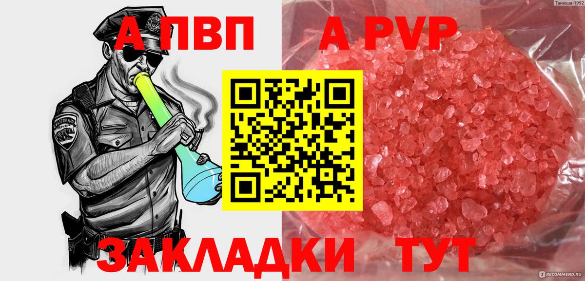 APVP кристаллы Королёв