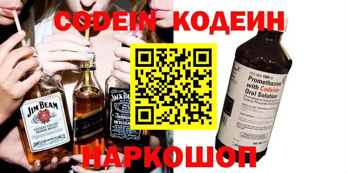Кодеиновый сироп Lean напиток Lean (лин) Королёв