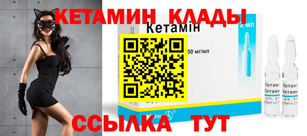 КЕТАМИН ketamine Королёв