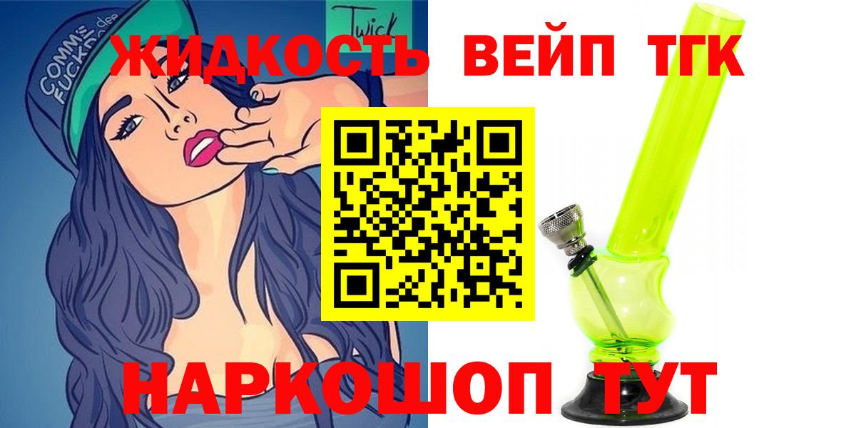 ТГК вейп Королёв